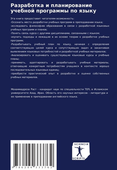 Разработка и планирование учебной программы по языку